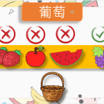 原创数水果趣味互动游戏