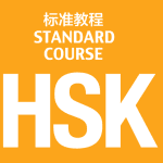 HSK教辅材料大全(教材-音频-试题-PPT...)-你要的全有