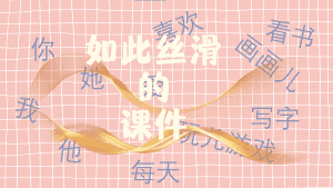 造句展示趣味课件