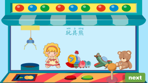 抓娃娃机趣味互动课件