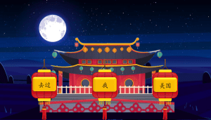 挂灯笼-连词成句-趣味互动课件