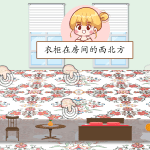 原创摆家具互动课件