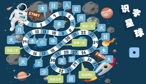 原创大富翁识字互动游戏课件