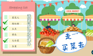 逛超市趣味互动PPT游戏模板