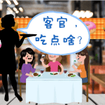 点餐趣味互动PPT游戏