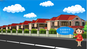 找出认识的颜色-颜色词汇趣味互动课件