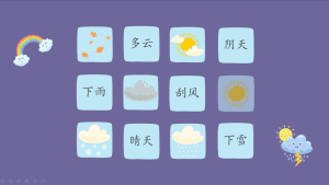 原创天气消消乐-趣味互动课件