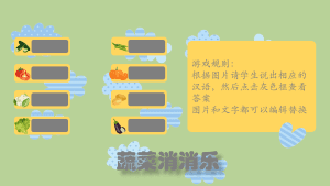原创蔬菜刮刮乐-趣味互动课件