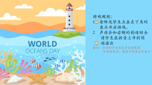 声母找朋友-拼音教学-趣味互动课件