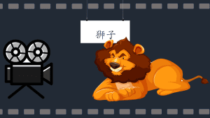 电影剪影-动物词汇趣味互动课件