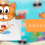 小猫抓鱼-运动词汇-可编辑趣味互动模板