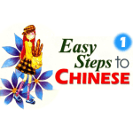 轻松学中文青少版第一册合集（Easy Steps to Chinese）