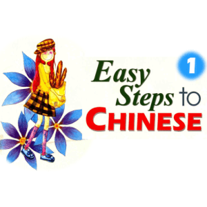 轻松学中文青少版第一册合集（Easy Steps to Chinese）