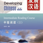 发展汉语（全套教材+教案+PPT+音频+试题+答案）