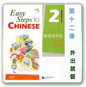 轻松学中文-青少版-第二册第12课外出就餐（3课时150分钟50页PPT带1款趣味课件+备课提示见PPT备注）