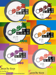步步高汉语阅读教程（6册分级阅读）