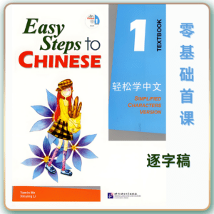 轻松学中文-青少版-首课-认识汉语（1课时50分钟PPT16页带英文逐字稿见PPT备注）