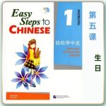 轻松学中文-青少版-第一册第5课生日年龄（2课时100分钟PPT28页带备课提示见PPT备注）