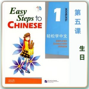 轻松学中文-青少版-第一册第5课生日年龄（2课时100分钟PPT28页带备课提示见PPT备注）