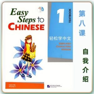 轻松学中文-青少版-第一册第8课自我介绍（2课时100分钟PPT34页带备课提示见PPT备注）