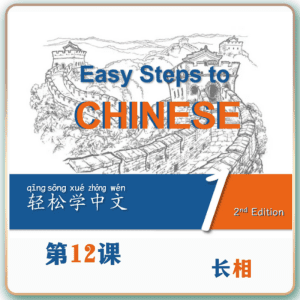 第二版-轻松学中文-青少版-第一册第12课长相（2课时100分钟PPT43页带备课提示见PPT备注）