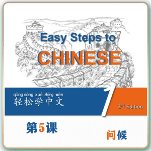 第二版-轻松学中文-青少版-第一册第5课问候（2课时100分钟PPT28页带备课提示见PPT备注）