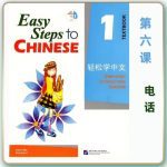 轻松学中文-青少版-第一册第6课电话号码（2课时100分钟PPT31页带备课提示见PPT备注）