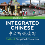 Integrated Chinese 中文听说读写(V3+V4)