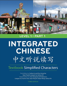 Integrated Chinese 中文听说读写(V3+V4)